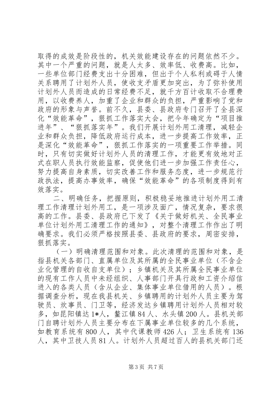 计生委办公室动员大会讲话_第3页