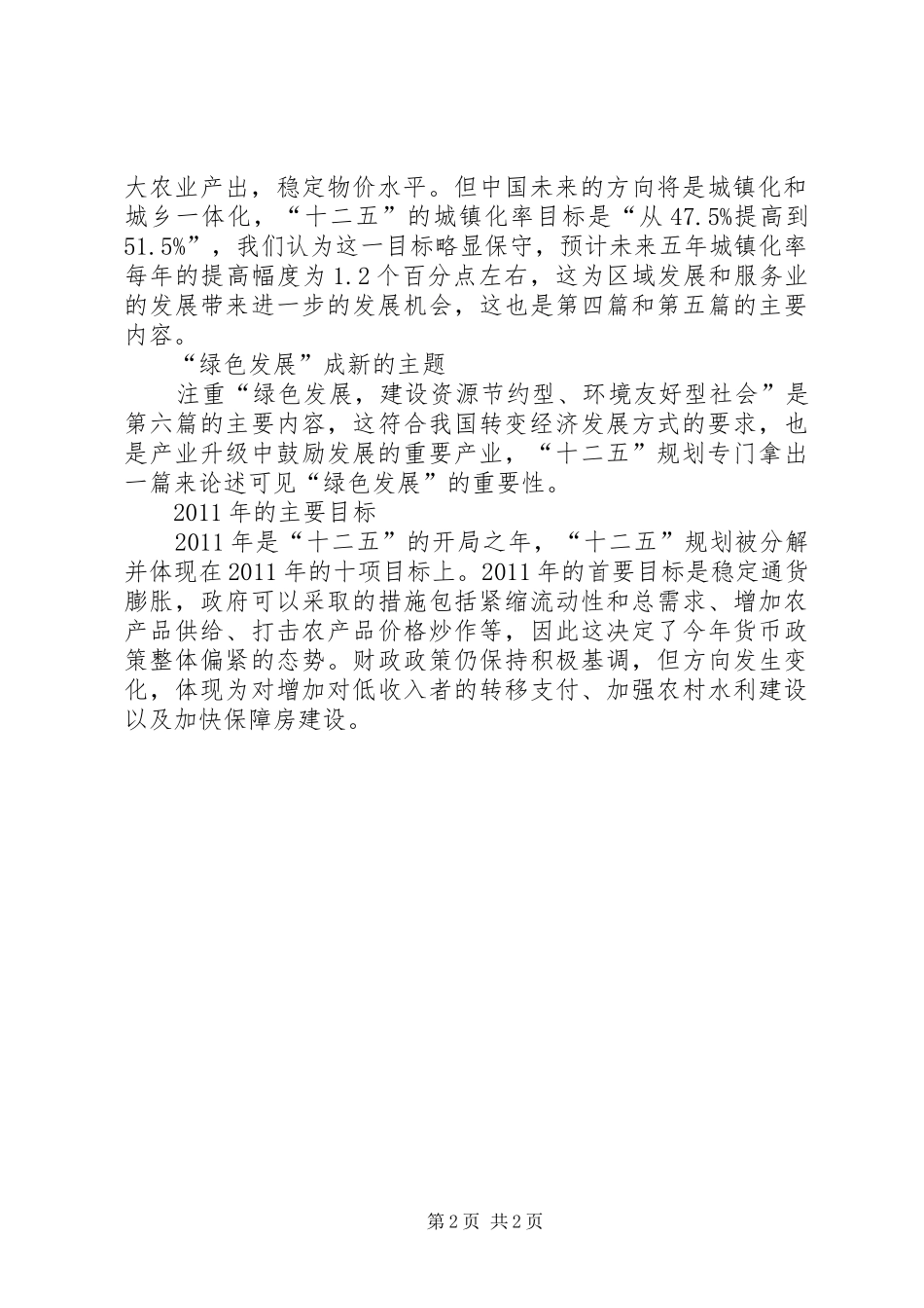讨论“十二五”规划发言稿 _第2页