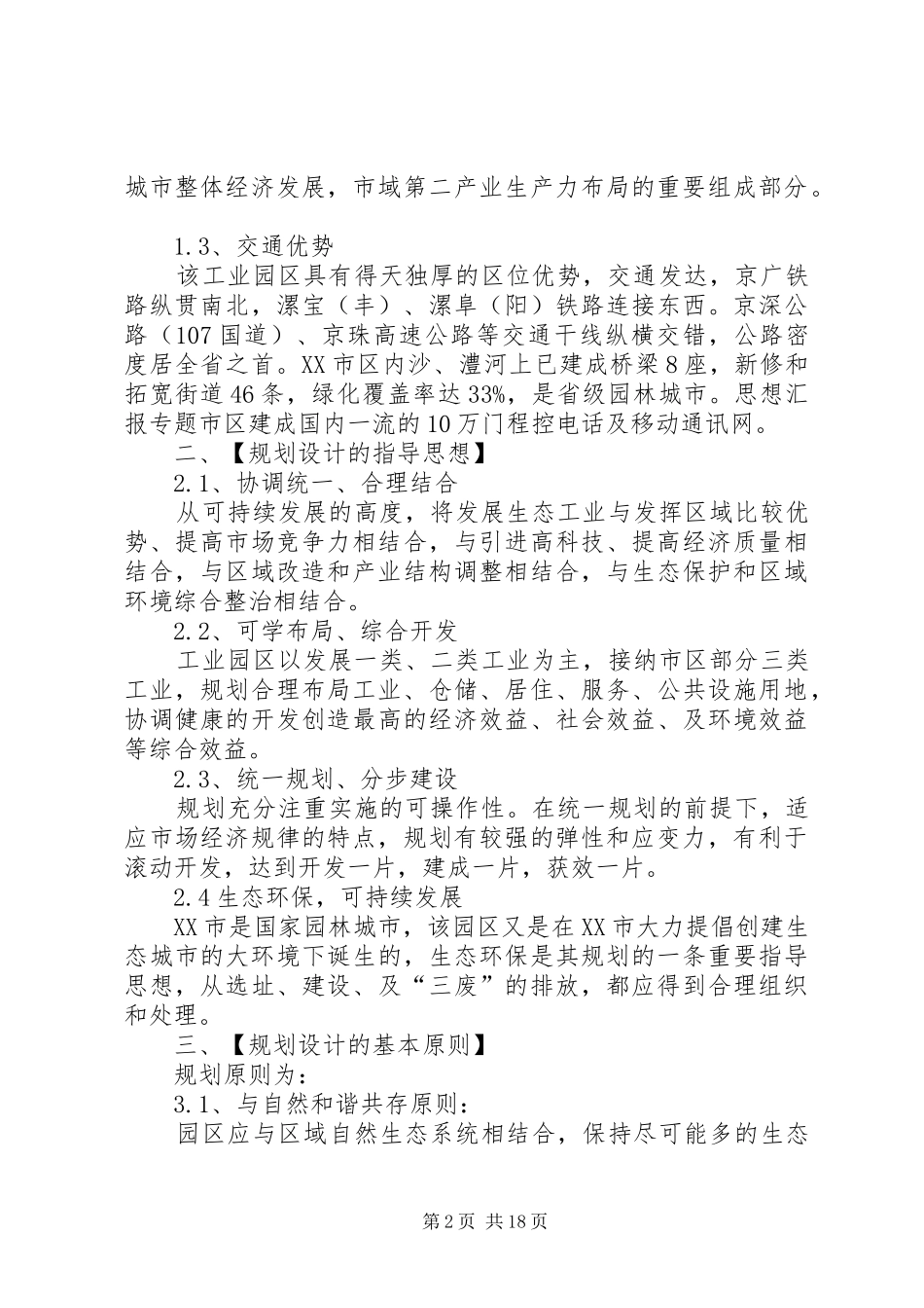 工业园区规划方案 _第2页