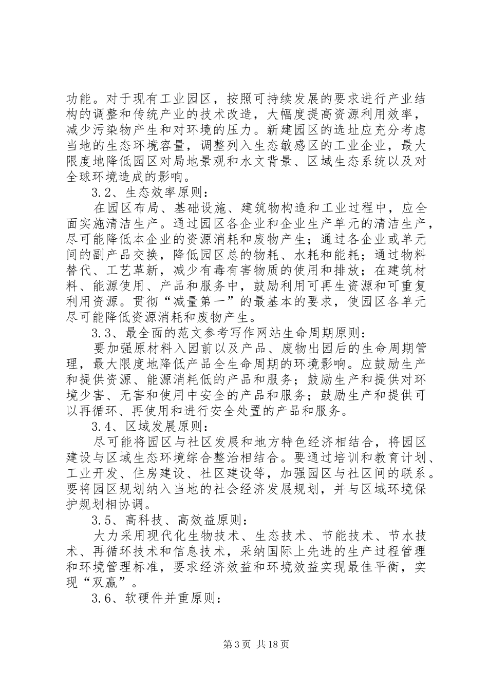 工业园区规划方案 _第3页