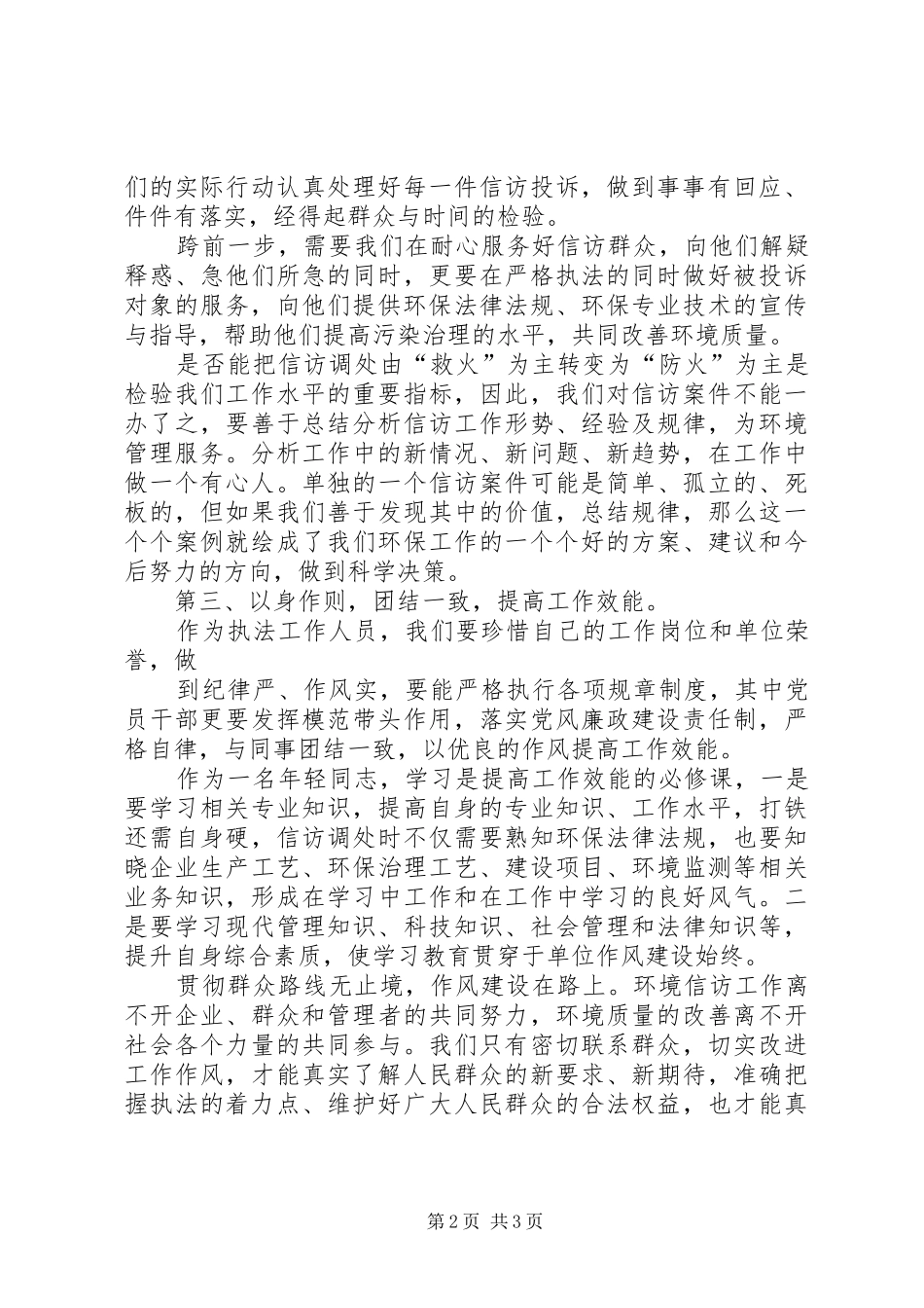 机关作风建设发言稿_第2页