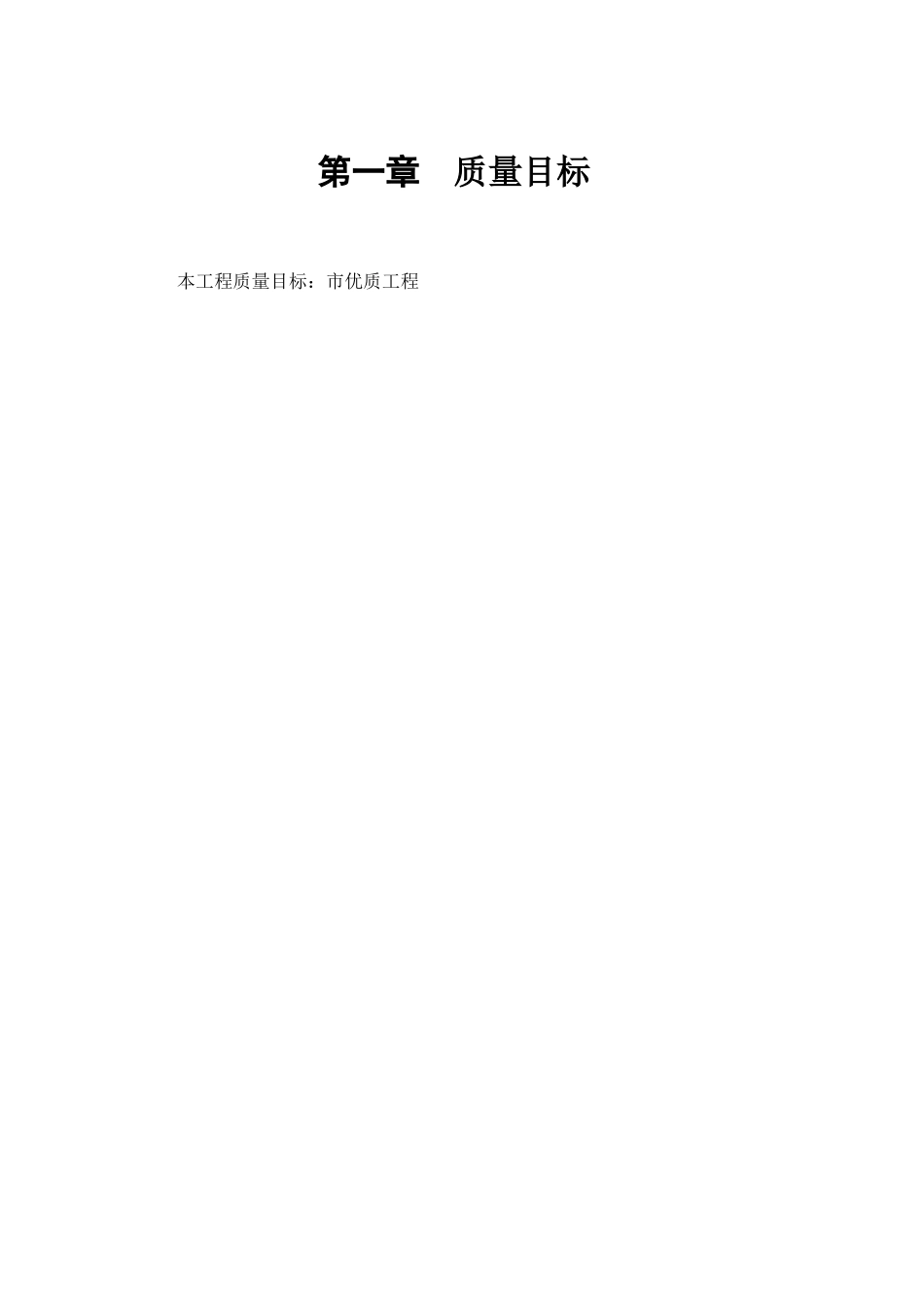 某小区住宅楼施工组织设计(DOC39页)_第3页