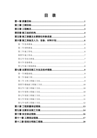 某小区住宅楼施工组织设计(DOC39页)