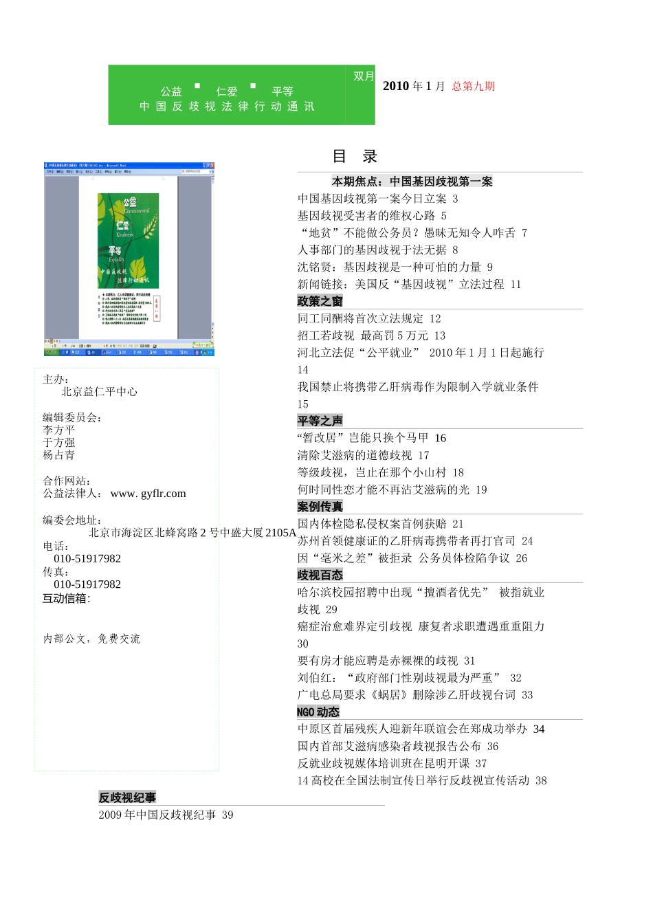本期焦点中国基因歧视第一案_第2页