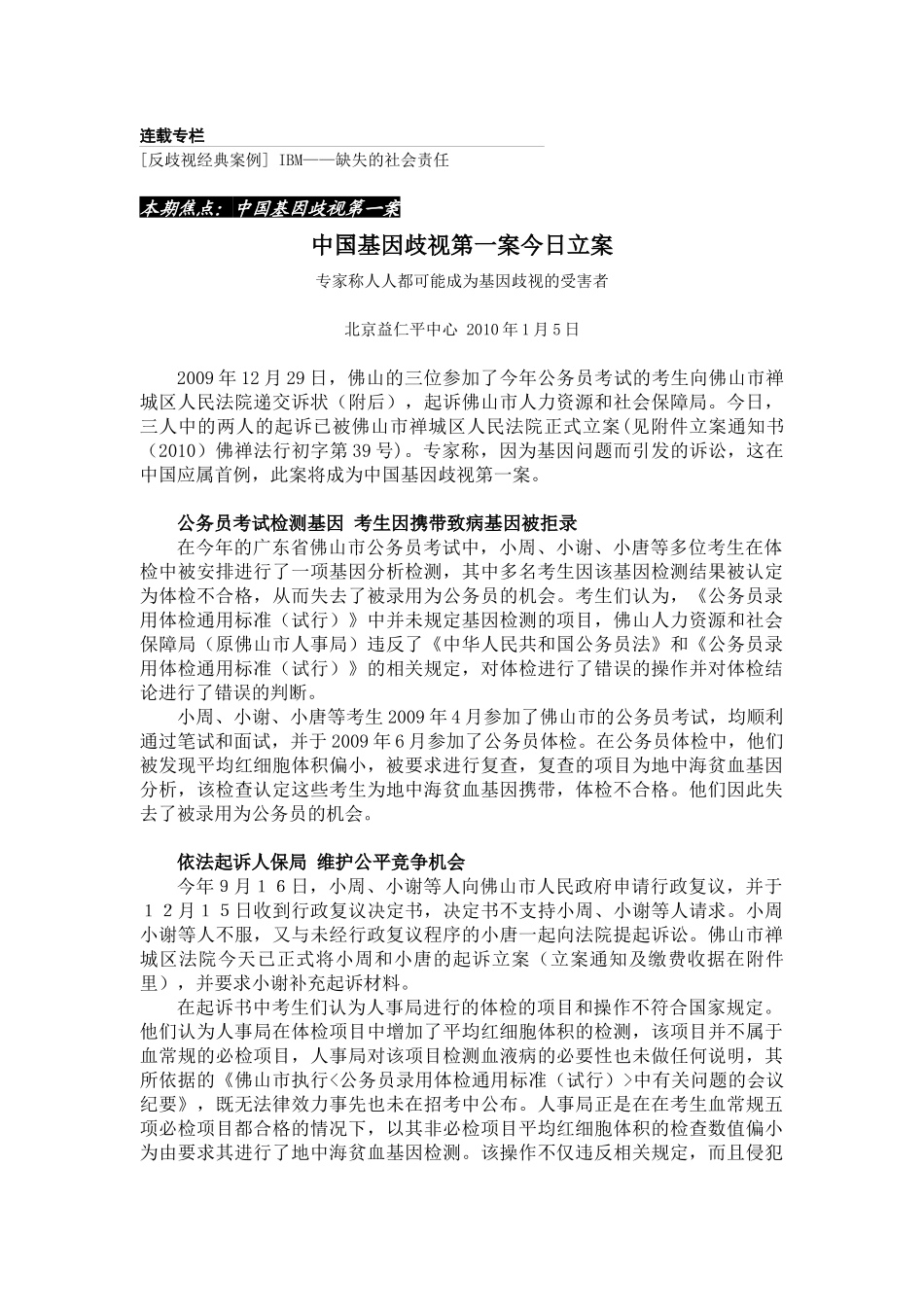 本期焦点中国基因歧视第一案_第3页