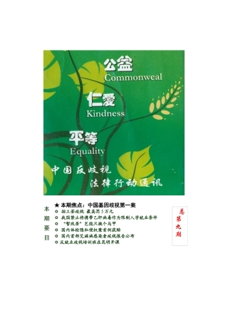 本期焦点中国基因歧视第一案