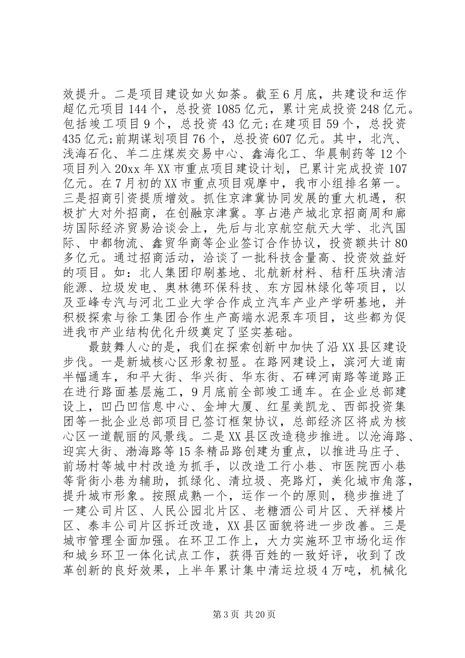 领导经济工作讲话稿范文_第3页