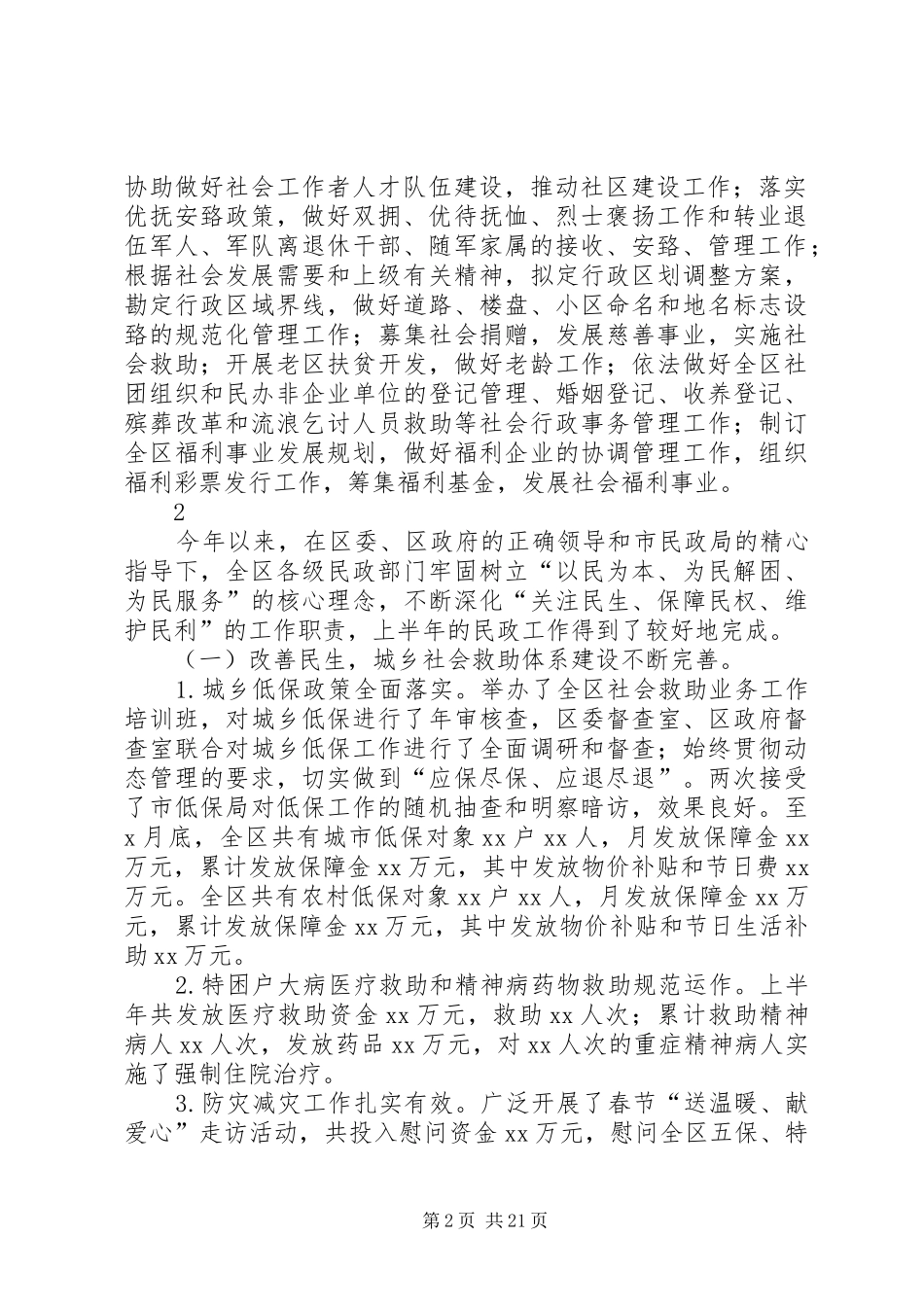 在区民政局民主评议基层站所工作会上的讲话_第2页