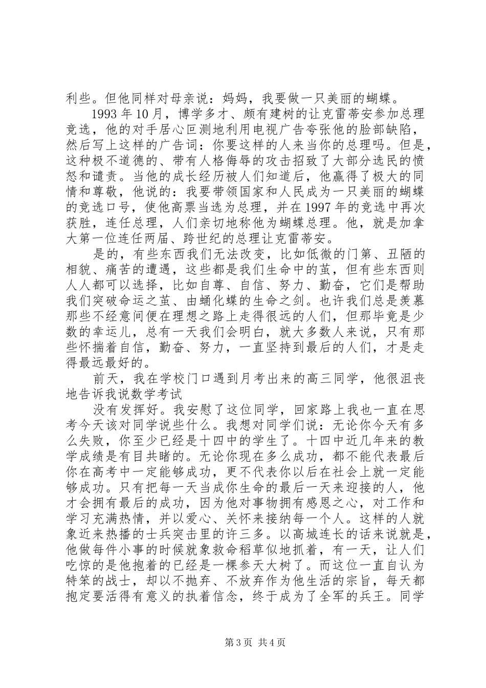 州杭十四中校长在开学典礼上的讲话_第3页