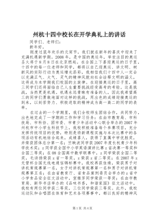州杭十四中校长在开学典礼上的讲话
