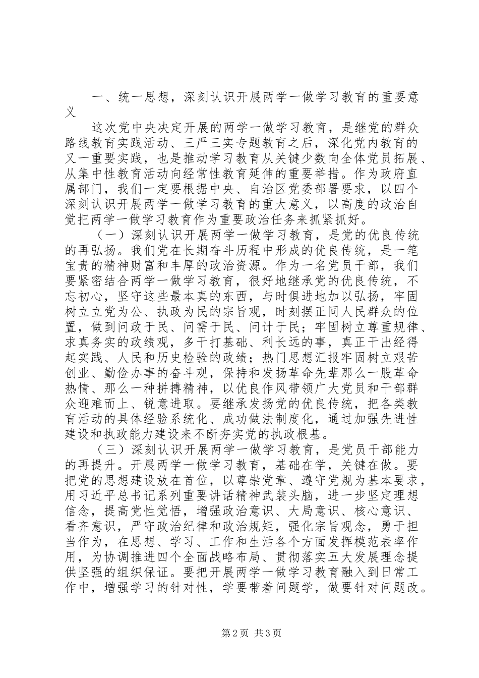 法制办“两学一做”学习教育动员会讲话稿_第2页