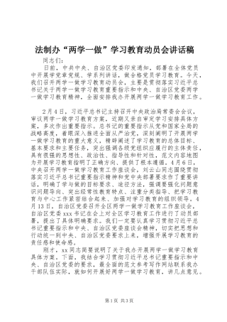 法制办“两学一做”学习教育动员会讲话稿