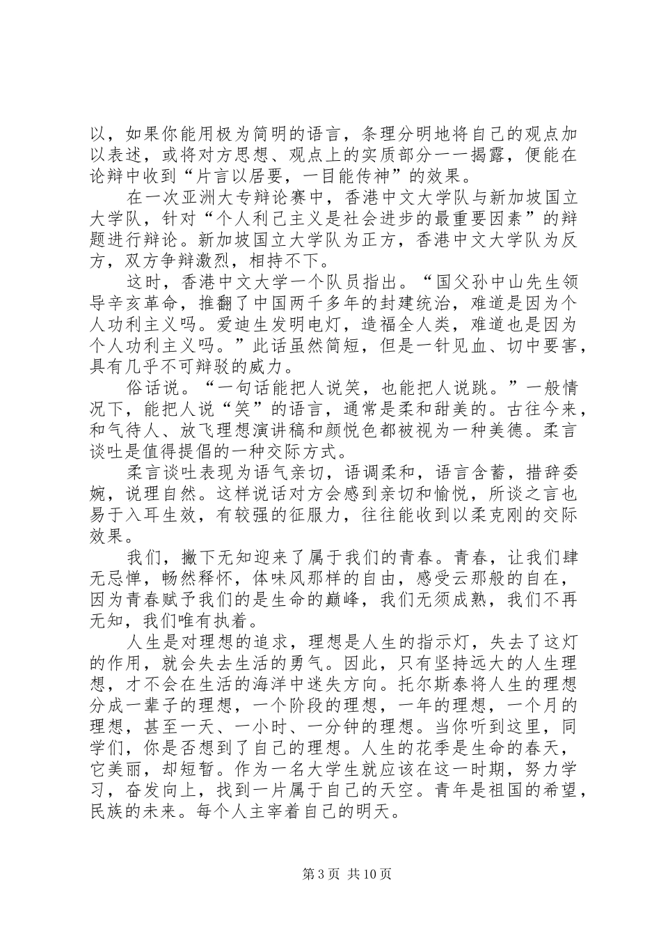 感悟青春放飞理想演讲稿5则范文_第3页