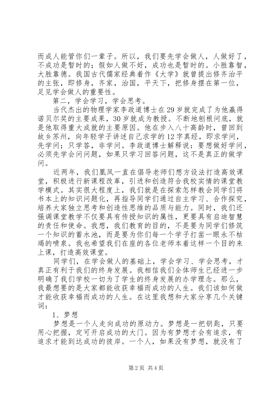 凰凤中学开学典礼校长讲话_第2页