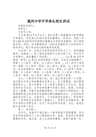 凰凤中学开学典礼校长讲话
