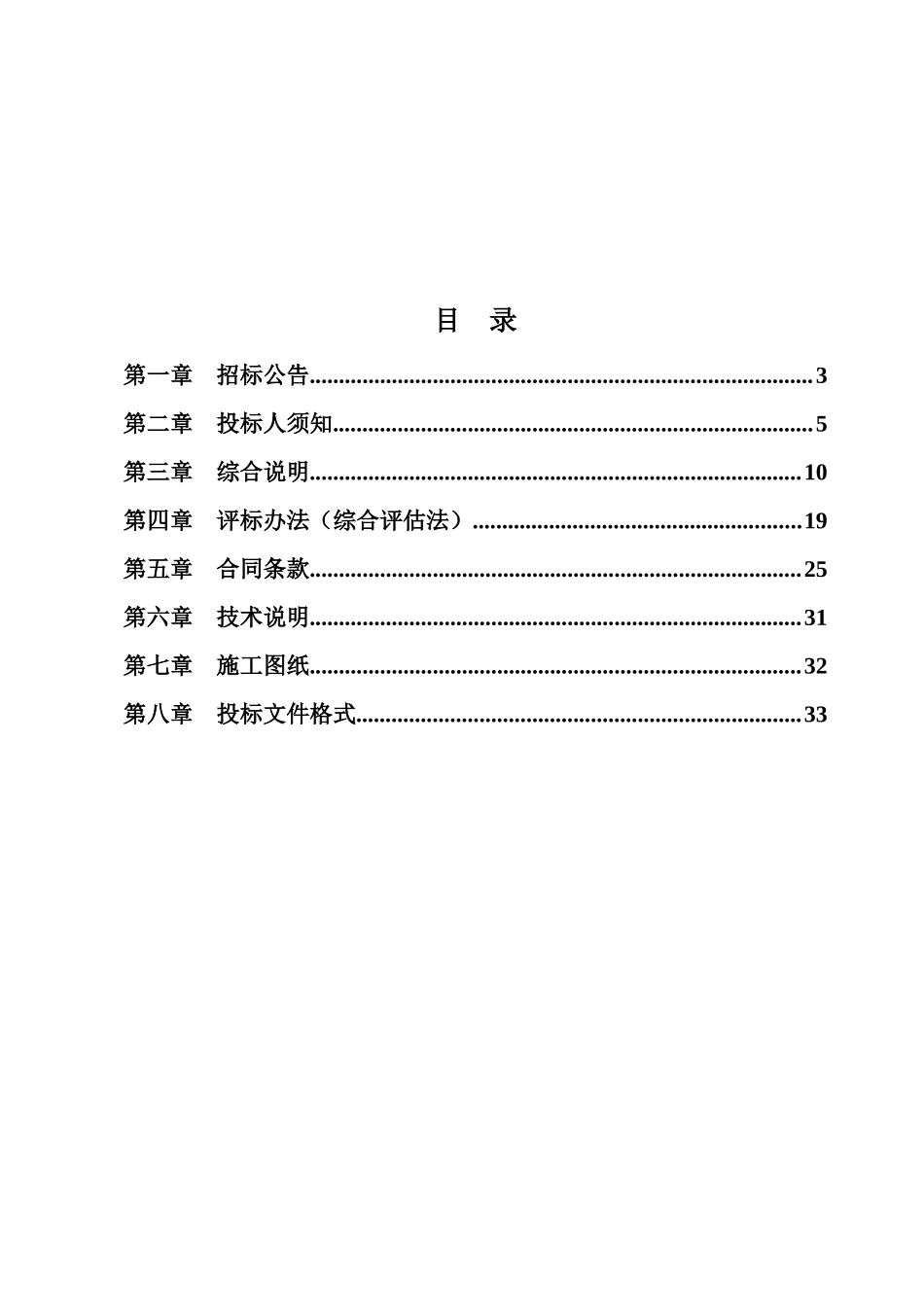 阜阳市水务局茨淮新河插花枢纽船闸交通桥除险加固工程监理_第2页