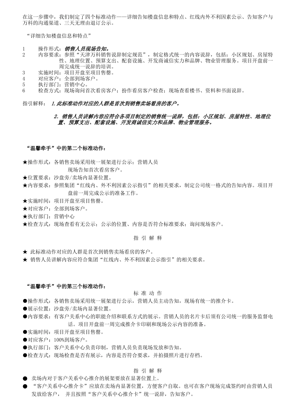 某地产6+2步法_第2页