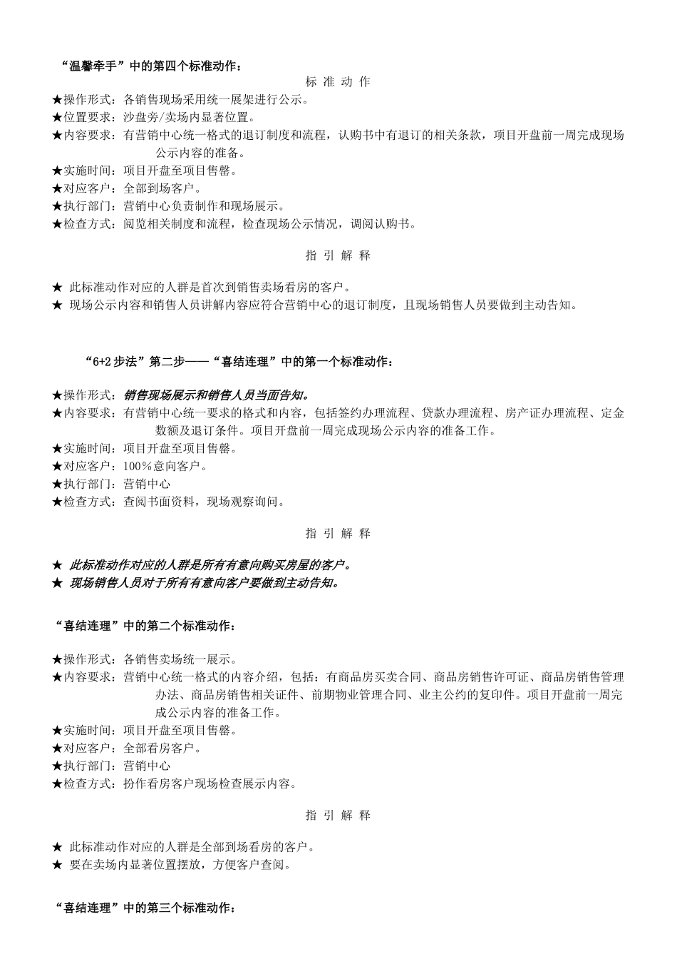 某地产6+2步法_第3页