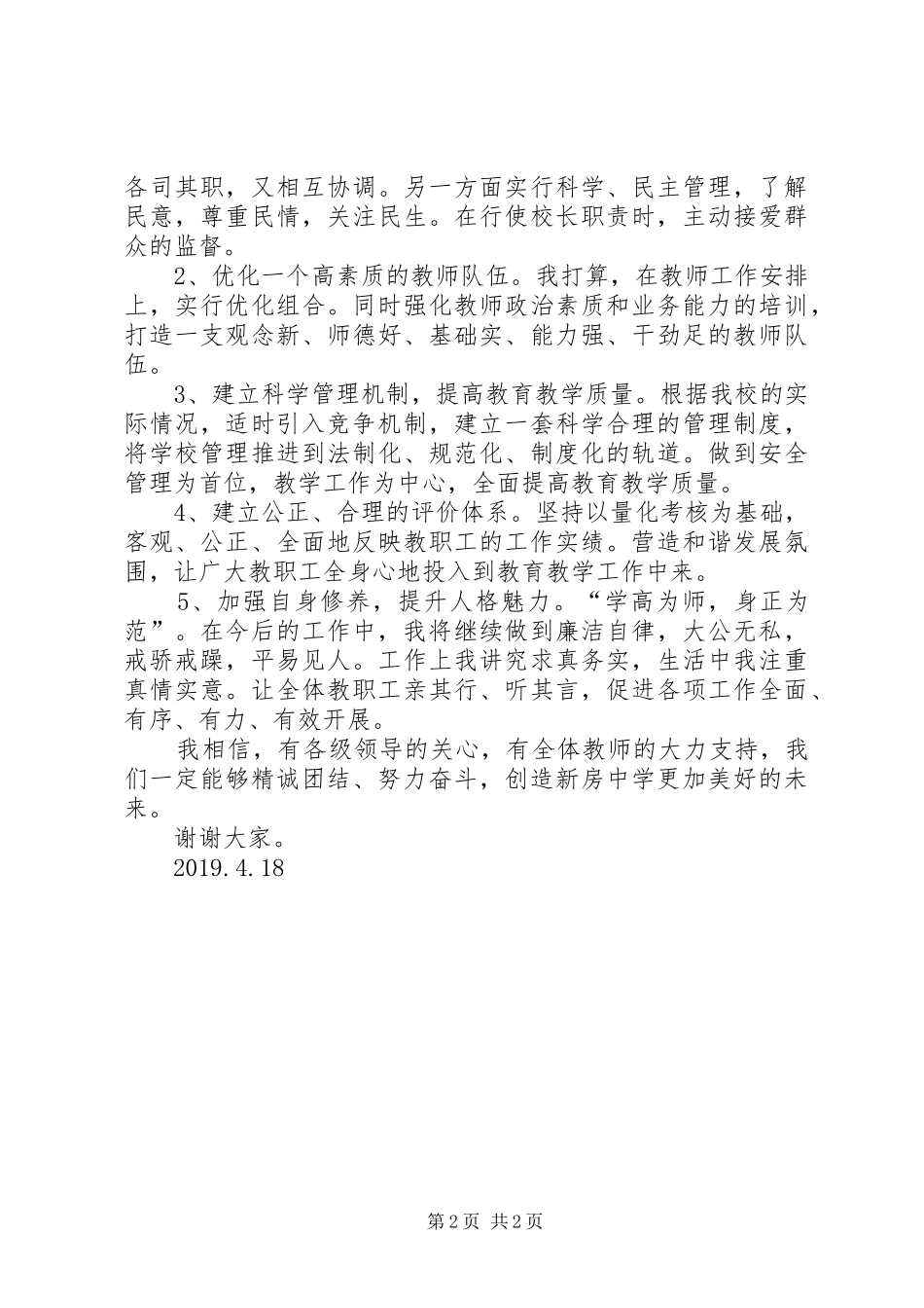 学校长任职前的发言稿_第2页