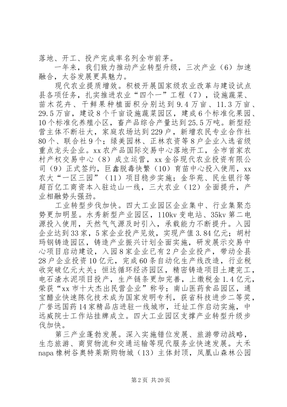 关于在县政府人民代表大会上的讲话_第2页