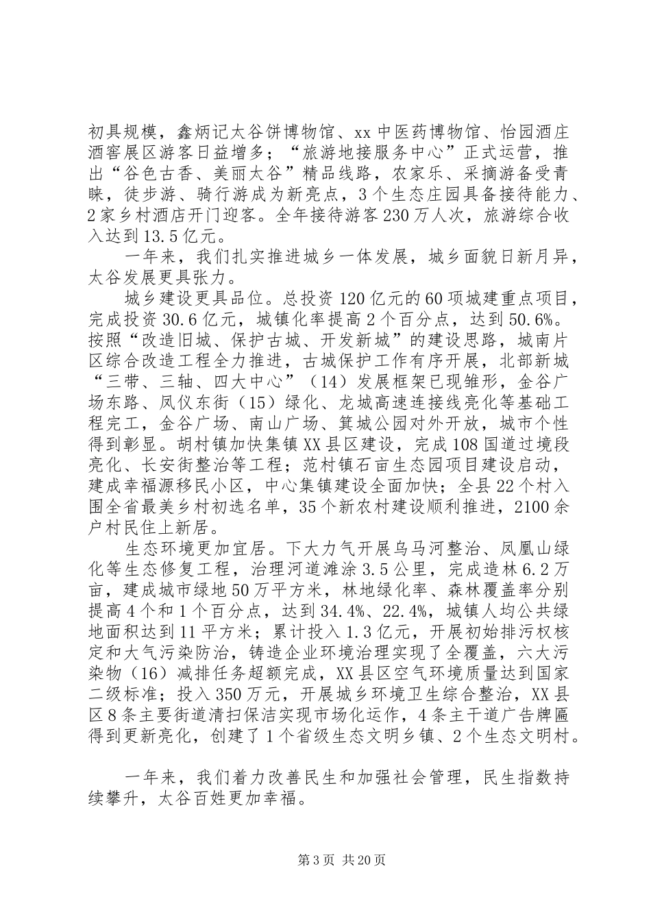 关于在县政府人民代表大会上的讲话_第3页
