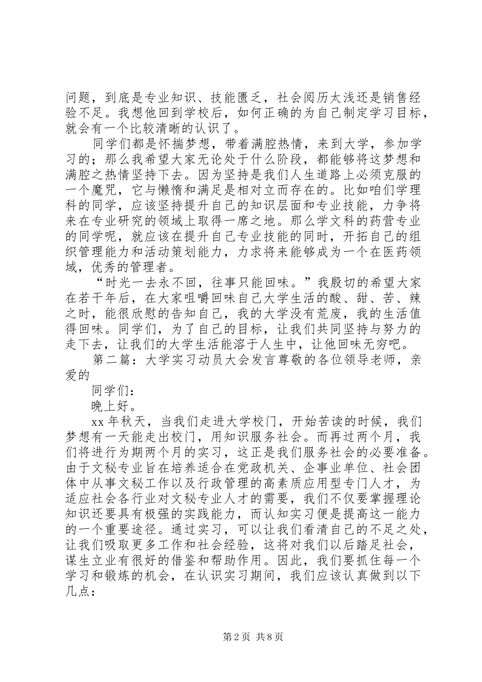 大学开学动员大会发言5篇_第2页
