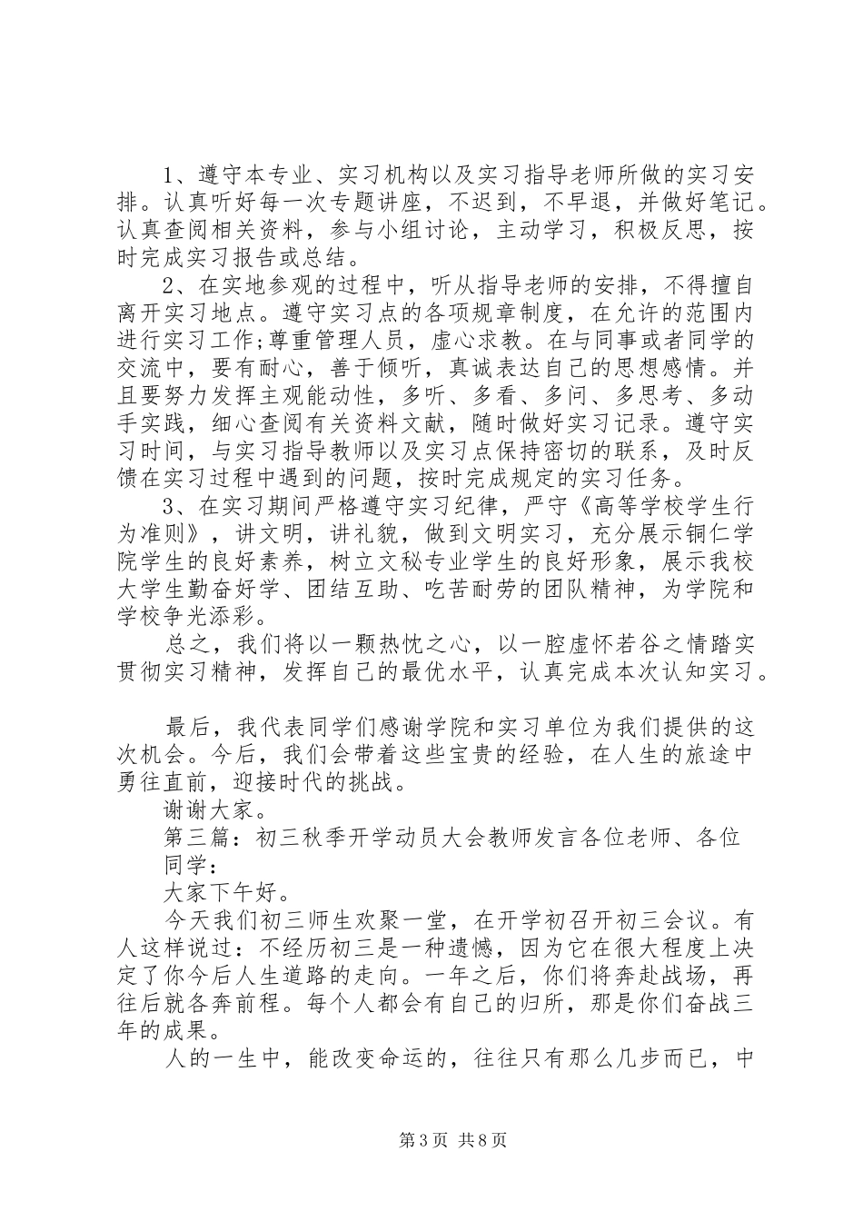 大学开学动员大会发言5篇_第3页