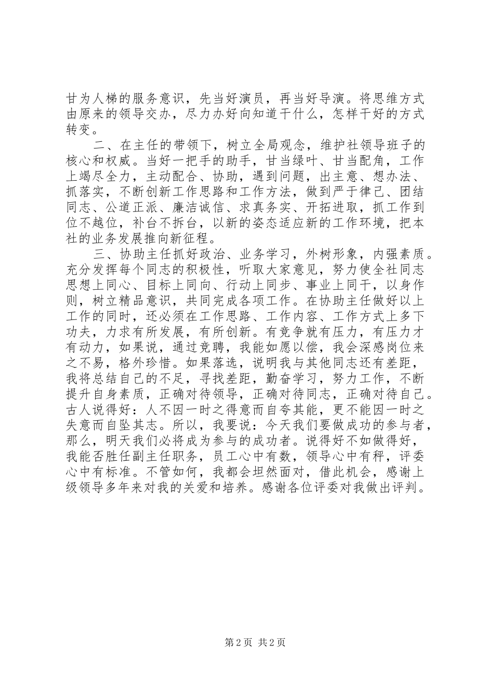 信用社副主任岗位竞聘演讲稿_第2页