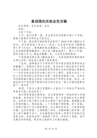 喜迎国庆庆祝会发言稿