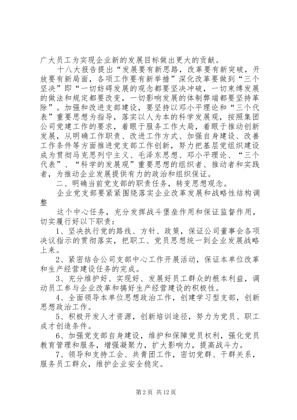 企业党建工作计划 _第2页