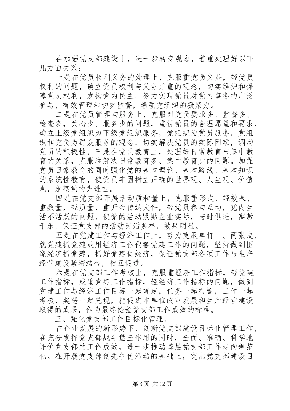 企业党建工作计划 _第3页