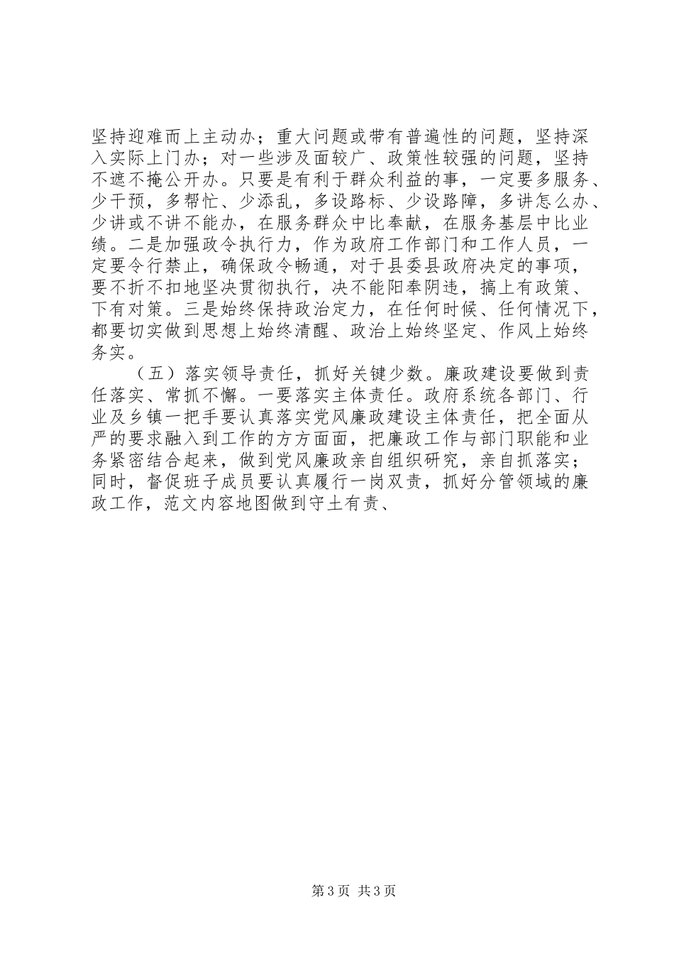 全县XX年党风廉政建设工作会议讲话稿_第3页