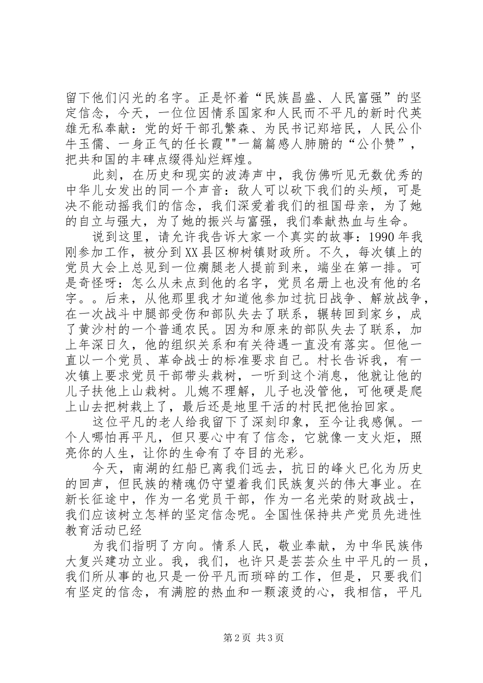 关于信念的演讲稿_第2页