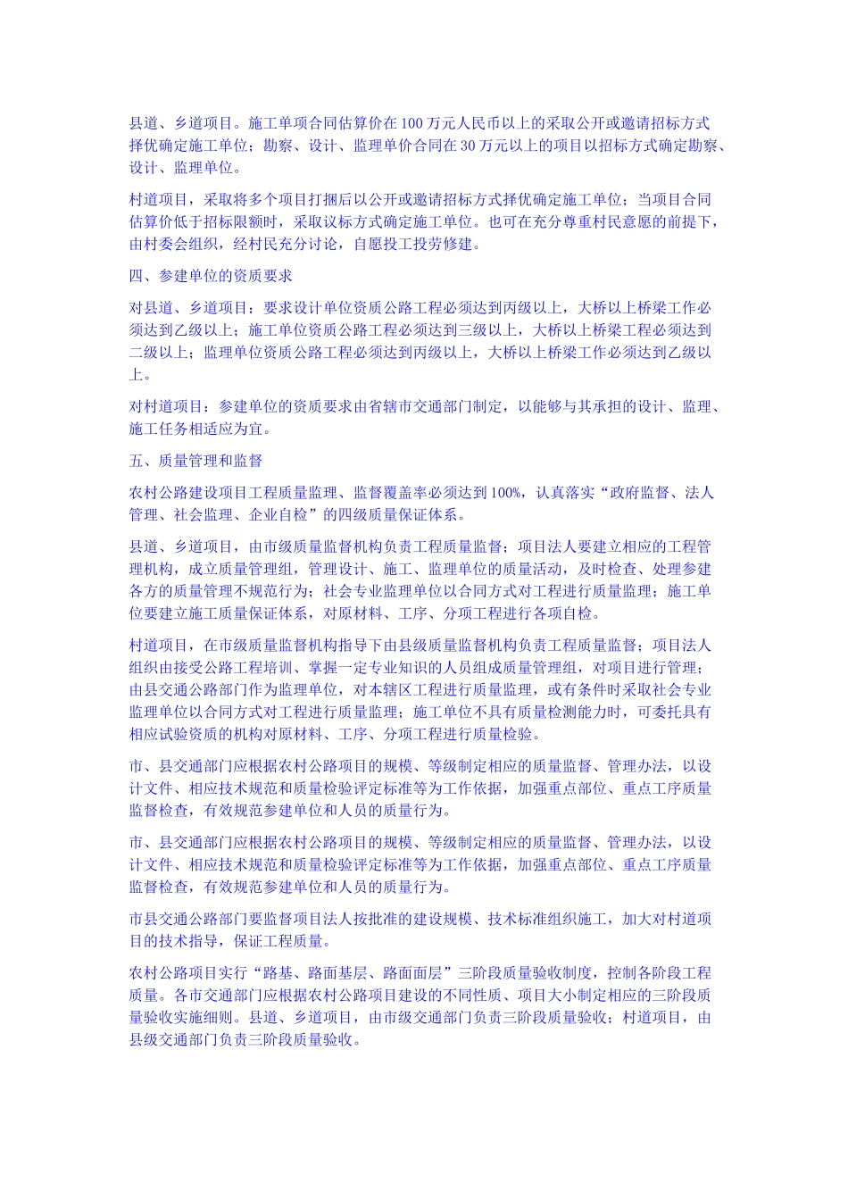 河南省农村公路工程质量管理规定_第2页