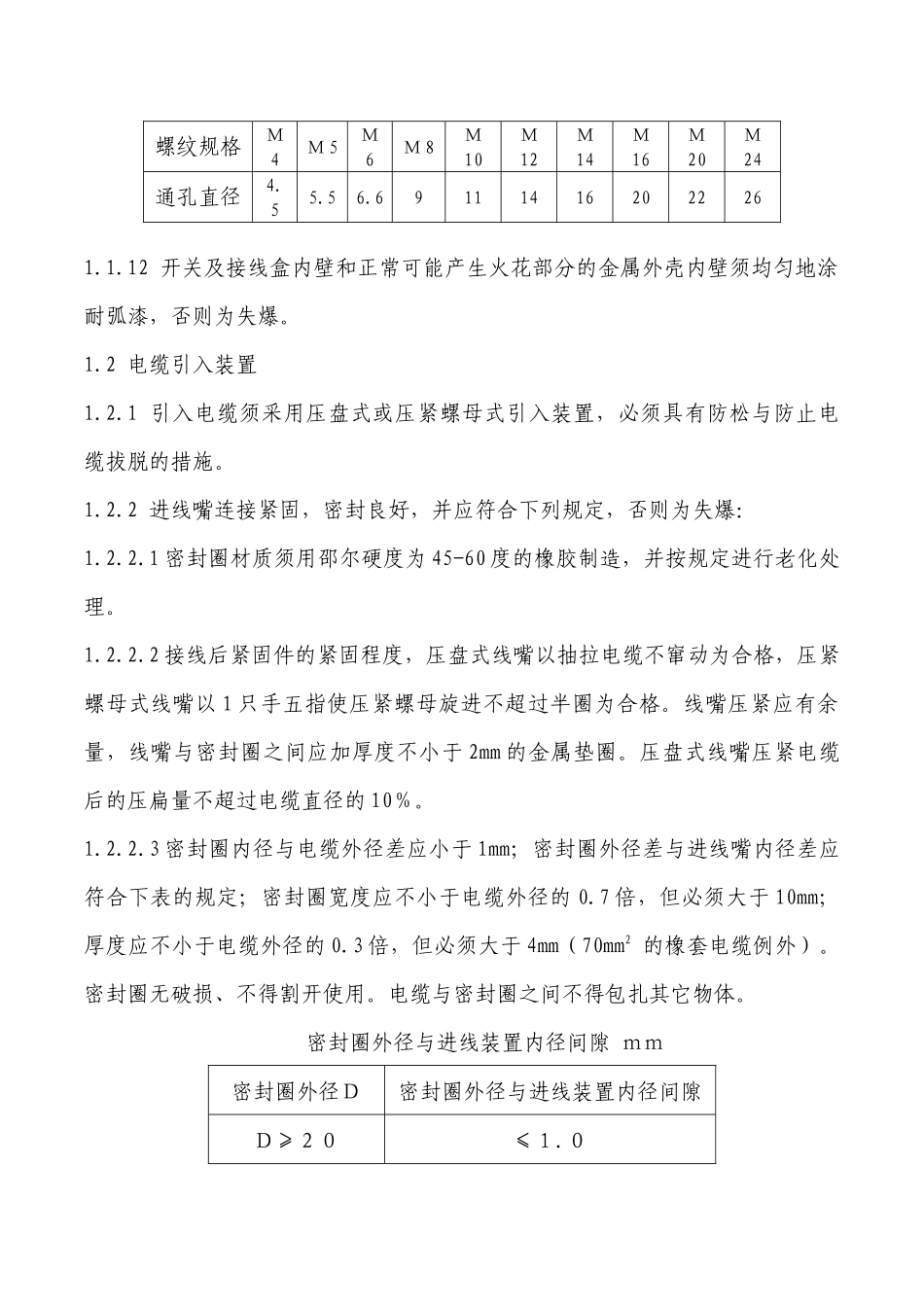 矿井电气常用标准及规定_第3页