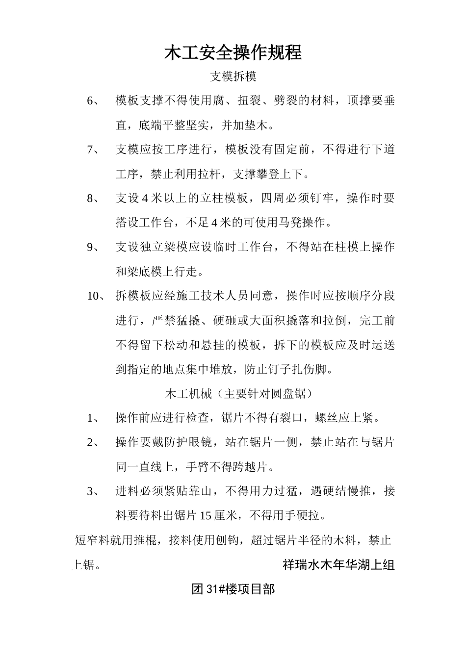某建筑公司各工种安全操作规程方案_第3页