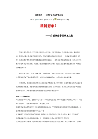 白酒分金亭品牌重生记