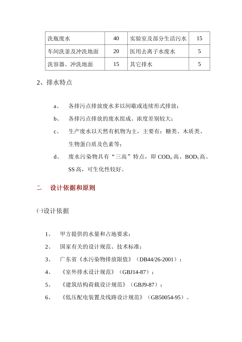 制药生产废水处理工艺设计方案-原始_第3页