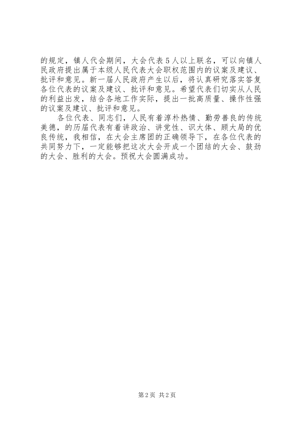 镇长在全镇党员会讲话_第2页