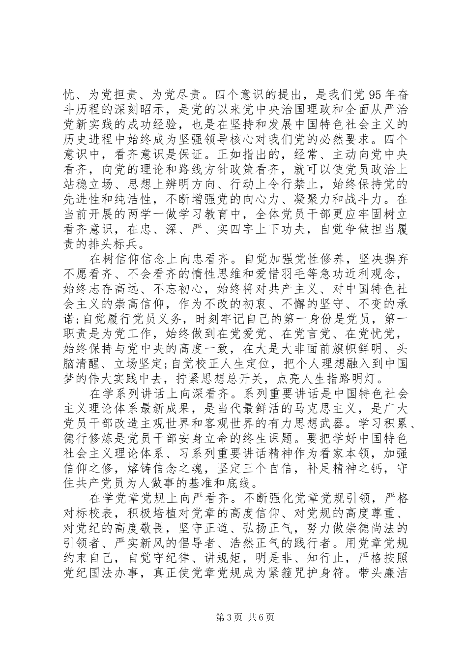 增强看齐意识主题发言稿范文_第3页