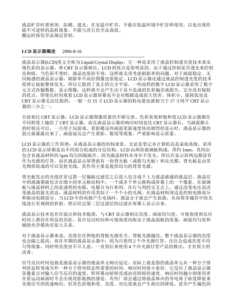 TFT“加”LCD液晶显示器工作原理培训_第3页