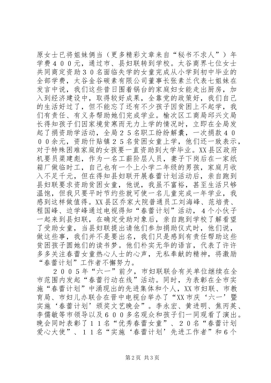 妇联“春蕾计划”工作总结 _第2页