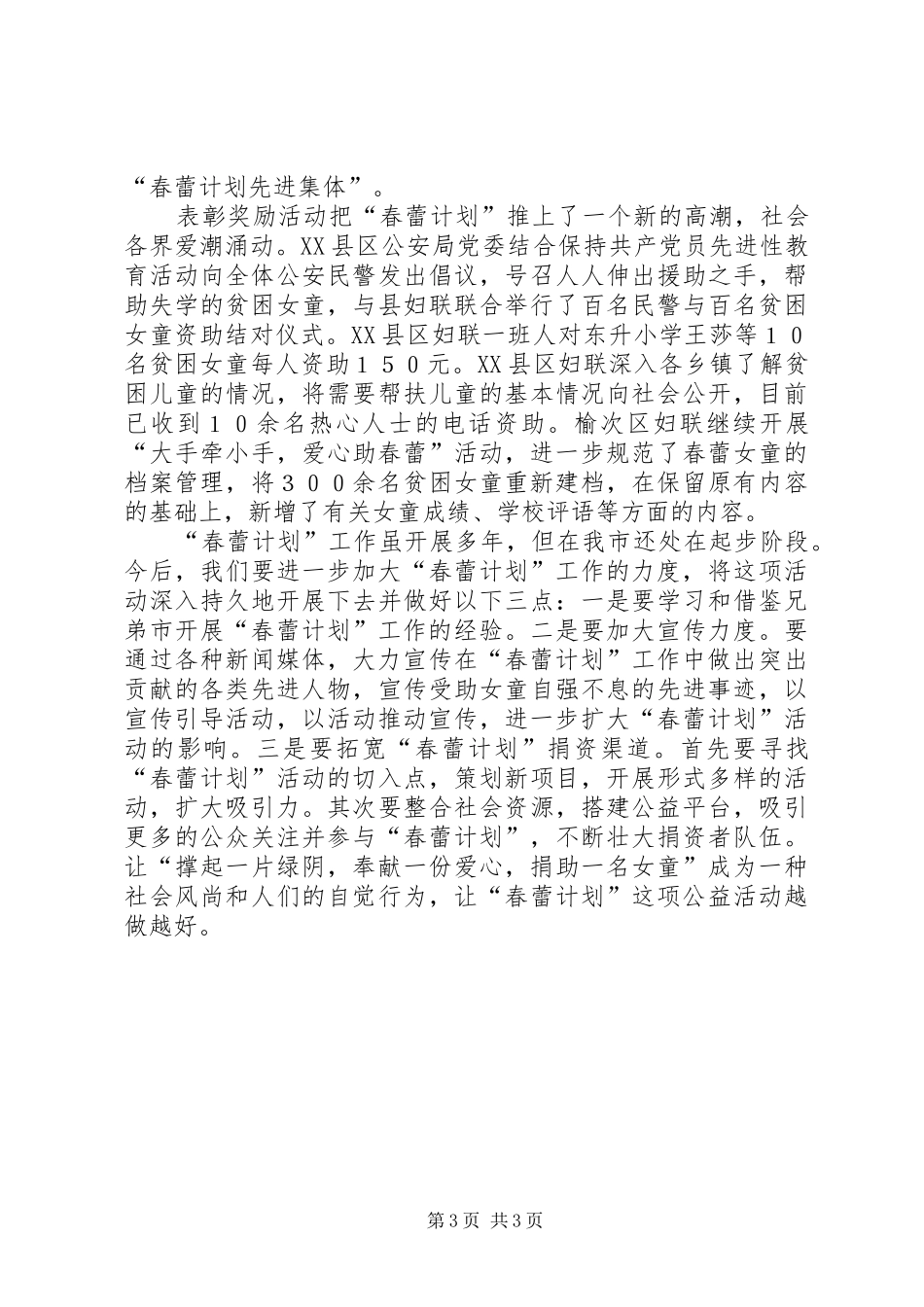 妇联“春蕾计划”工作总结 _第3页