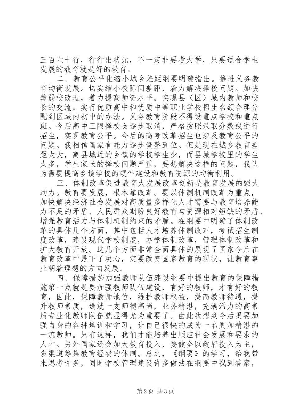 学习教育规划纲要心得体会(勤俭办) _第2页