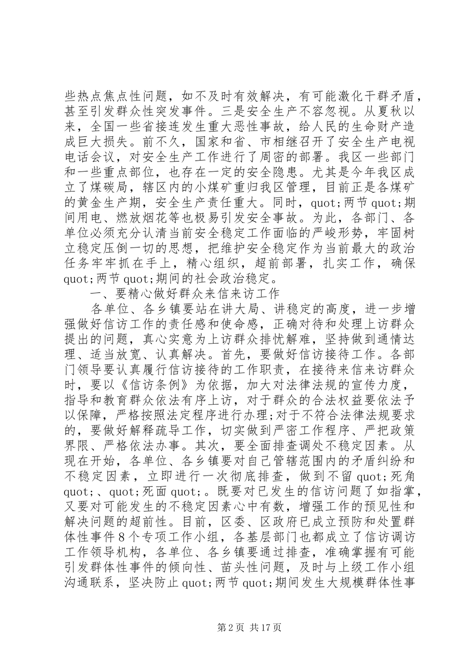 区委书记信访稳定会议讲话稿_第2页