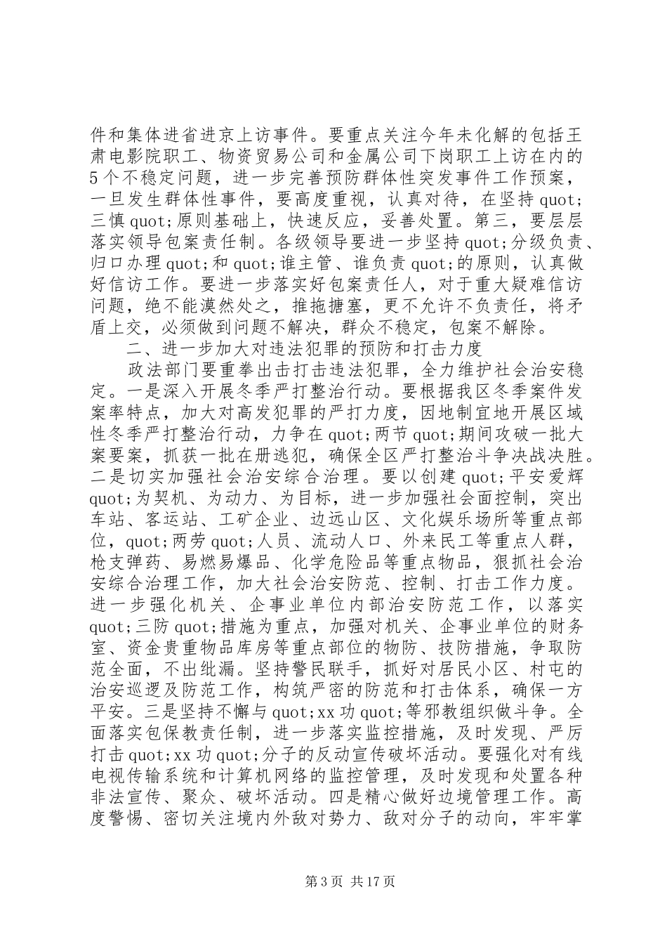 区委书记信访稳定会议讲话稿_第3页