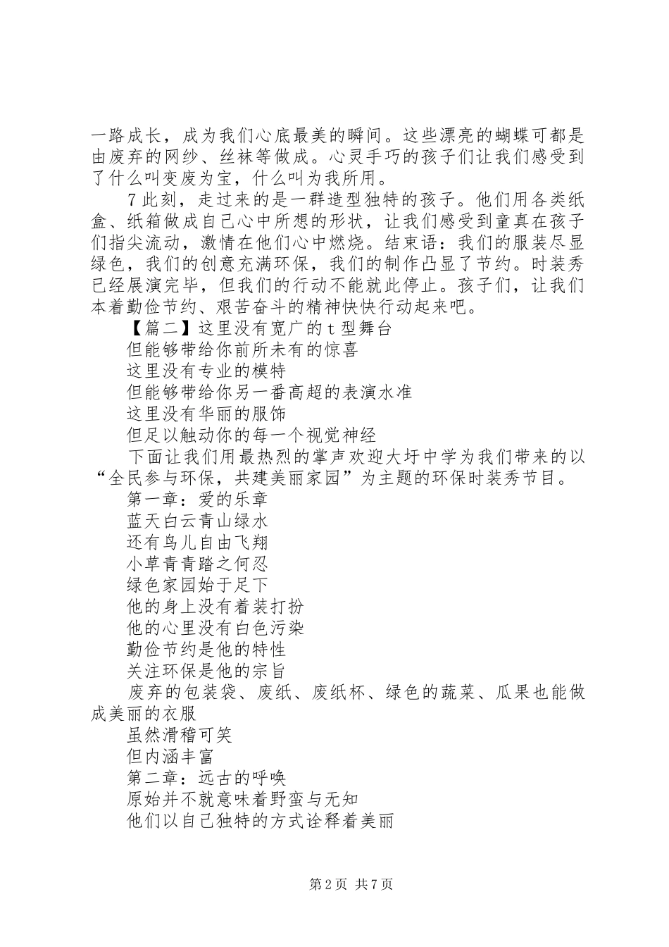 时装表演主持词_第2页