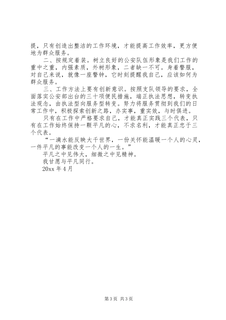 交警支队车管所档案员演讲稿平凡与我同行_第3页