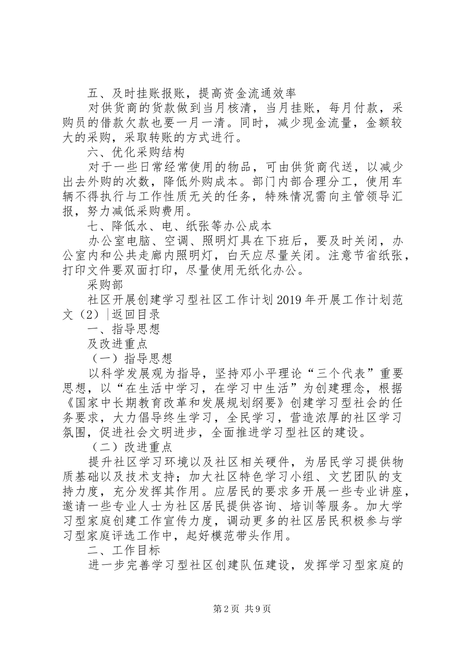 XX年开展工作计划范文4篇_第2页