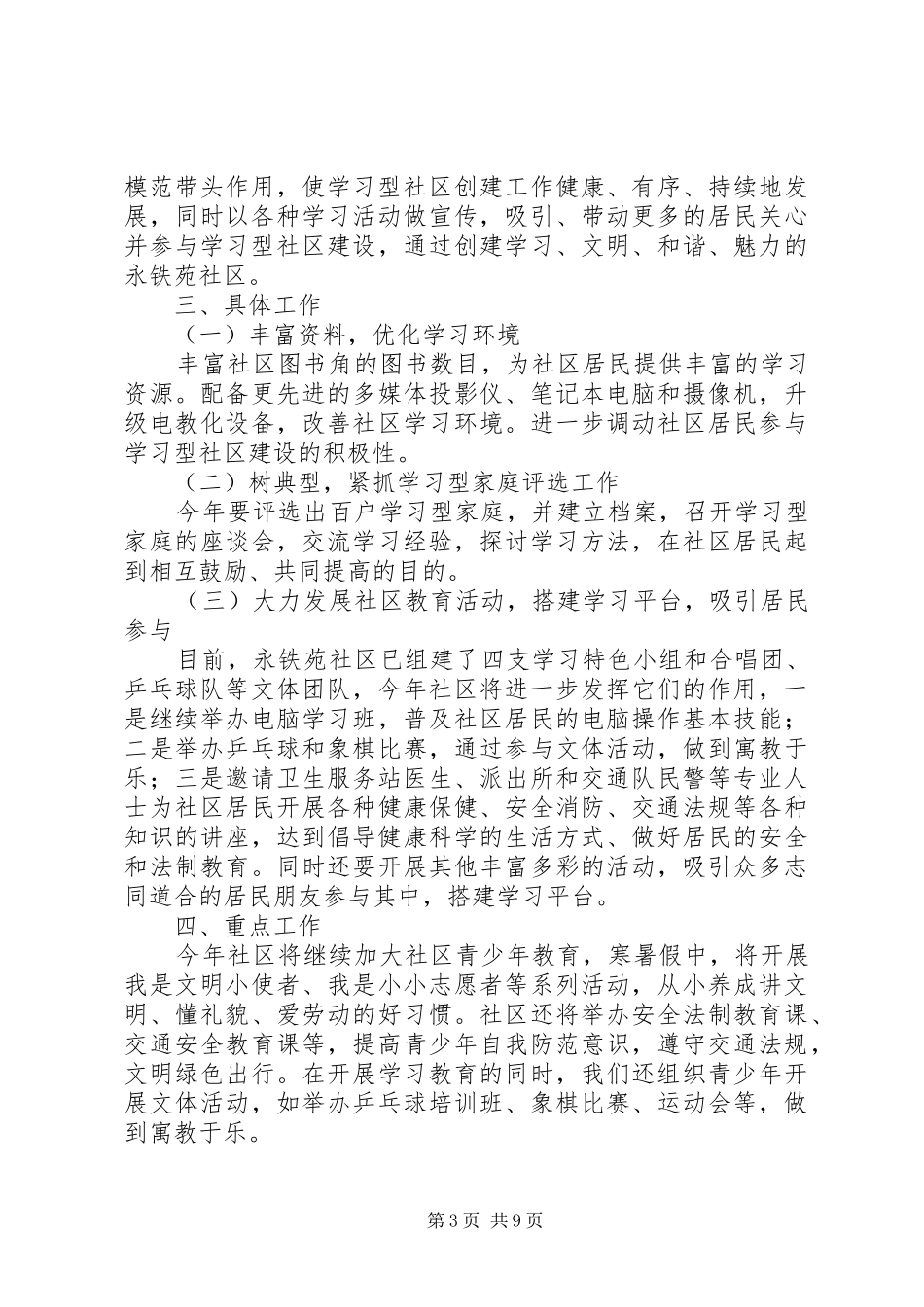 XX年开展工作计划范文4篇_第3页
